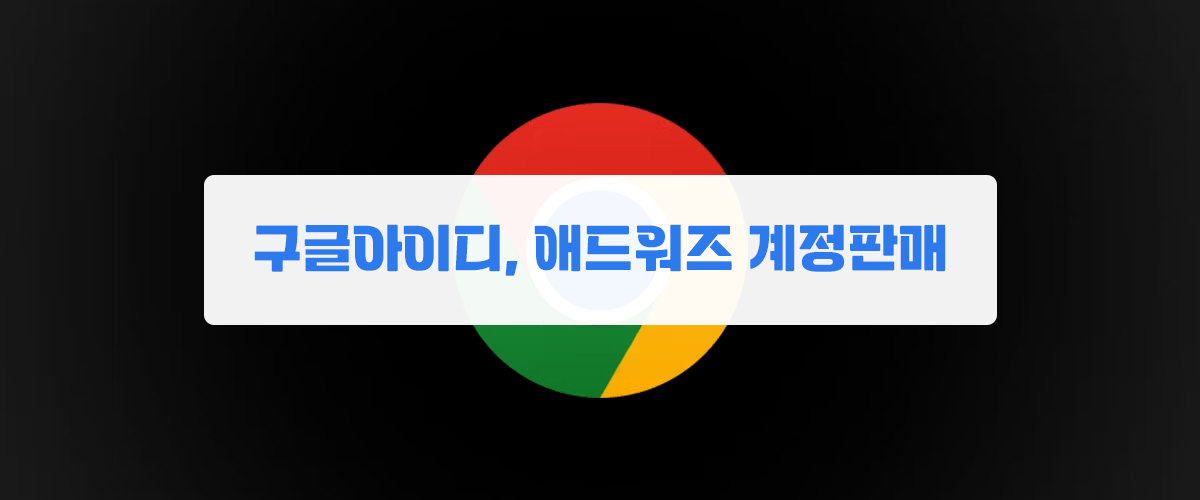 구글 계정